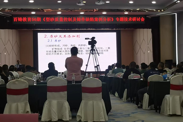 百鑄網(wǎng)教育研討會(huì) /cxyq/20240627154443-FsRInA4QkBU4Io7Mr_e8ahNRdtNN.jpg