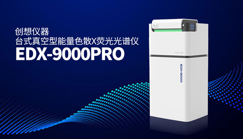 創(chuàng)想臺(tái)式X熒光光譜儀 /cxyq/20240709083752-FhcMdlpY5XIEV6WOH3z4lpUku9FK.jpg