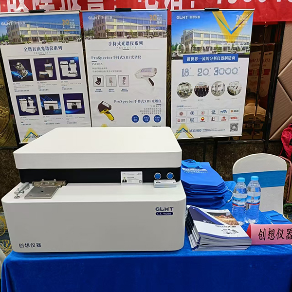 創(chuàng)想儀器展臺(tái)-直讀光譜儀 /cxyq/20240730094604-Fq4NC1KN01Ms8i9z4GAc-0H8_7iW.jpg