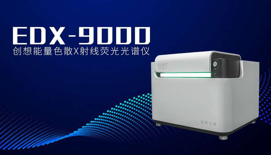 臺式X熒光光譜儀 /cxyq/20241010083919-FlIQu2doMZYRz9Fx3uDlRaqNJi-0.jpg