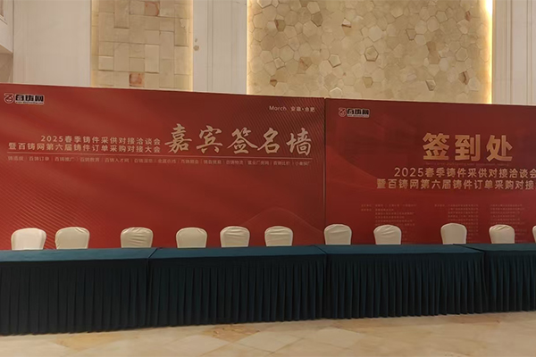2025百鑄訂單采購(gòu)會(huì) /cxyq/20250307110406-FnqsQjrzeP6bhItZXKk8Is8MbYbk.jpg